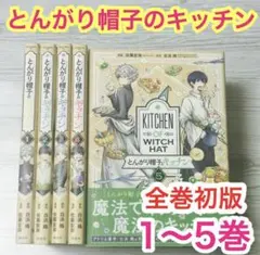 2026年最新】とんがり帽子のアトリエ 全巻の人気アイテム - メルカリ