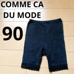 COMME CA DU MODE ベビースパッツ 90サイズ ブラック コムサ