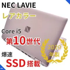 NEC LAVIE｜ピンクゴールド｜第10世代i5｜SSD搭載｜超コンパクトのサムネイル