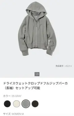 ユニクロ ドライスウェットクロップドフルジップパーカ(長袖)
