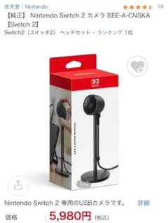 新品　任天堂　Switch2 カメラ　BEE-A-CNSKA