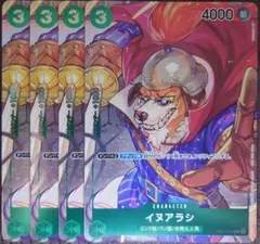 ワンピースカード イヌアラシ パラレル 緑 OP01 4枚 ⑤