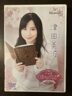 激レア】声優ゆめ日記〜上田麗奈〜 - メルカリ