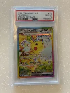 2025年最新】ピカチュウex psa10 sarの人気アイテム - メルカリ