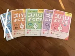 ズバリよくでる 中間・期末テスト 1年 4冊セット