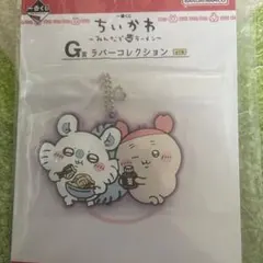 ちいかわ 一番くじ　G賞　ラバーキーホルダー モモンガと古本屋ちゃん　ラーメン