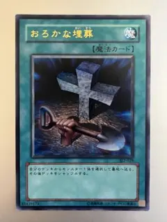 遊戯王 おろかな埋葬 アジア クオシク 25th 遊戯王 おろかな埋葬 25th クオシク - メルカリ