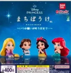 Disney princess まちぼうけ～いつか願いが叶う日まで…～ 全4種