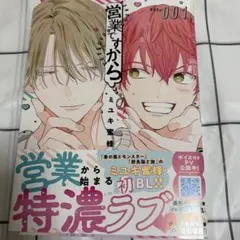 営業ですから(1) ミユキ蜜蜂