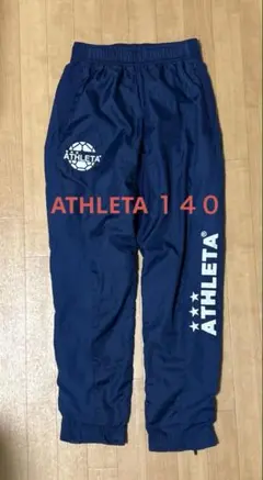 ATHLETA(アスレタ) 裏地付きウインドパンツ　１４０