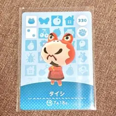 あつ森　amiiboカード　タイシ
