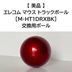 トラックボールマウス
