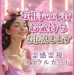 霊感タロット30分　本日可能