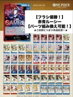 【パーツ組換可能】赤青ルーシー　構築済みデッキ12
