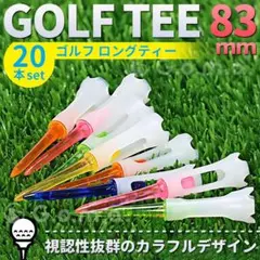 ゴルフティー ロング 83mm カラフル ティー プラスチック製 20本コンペ