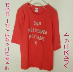 新品やや難あり★MサイズHealthknitヘルスニット七分袖チャオパニック