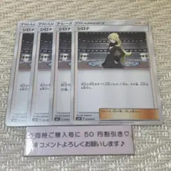 【14428】ポケモンカード　シロナ　サポート　sm ４枚