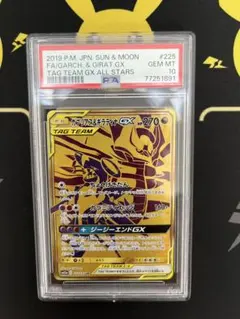 ガブリアス&ギラティナGX UR PSA10 - メルカリ
