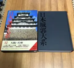 2026年最新】日本城郭大系の人気アイテム - メルカリ