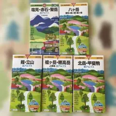 昭文社　山と高原地図 5冊セット