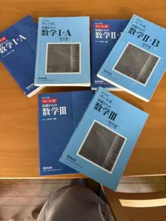 チャート式 数学 I+A II+B III 参考書セット