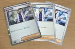 博士の研究　R ３枚セット