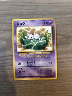 世界に40枚】ミュウ 光沢あり 旧裏 コロコロ 97年2月号【PSA1】 - メルカリ