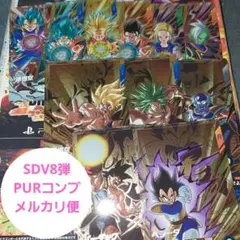 SDV8-PURコンプリート ドラゴンボールスーパーダイバーズ