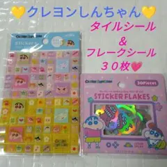 ♡新品しんちゃん２種類セット♡大人気タイルシール♡キラキララメ♡フレークシール♡