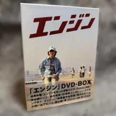 エンジン DVD-BOX〈6枚組〉 - メルカリ