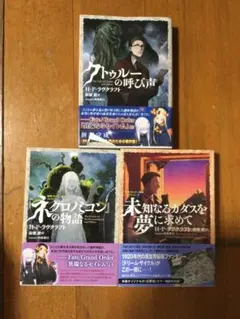 2026年最新】新訳クトゥルー神話コレクションの人気アイテム - メルカリ