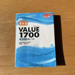 大学入試データ分析英単語VALUE1700 4500語レベル - メルカリ