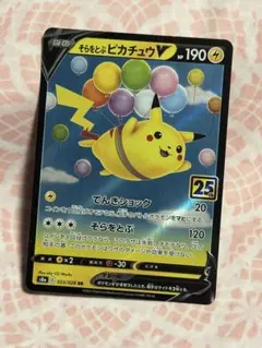 2026年最新】そらをとぶピカチュウVの人気アイテム - メルカリ