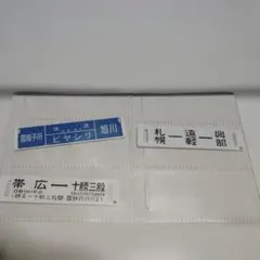 2025年最新】行先板 サボの人気アイテム - メルカリ