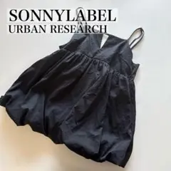SONNYLABEL アーバンリサーチ バルーンキャミビスチェブラウス