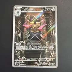 ポケモンカード　ニダンギル 091/080　AR