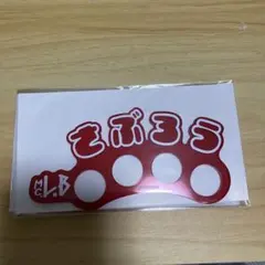 ヒプノシスマイク　オンラインくじ　トレーディングお名前リング　山田三郎