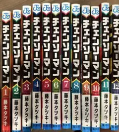 チェンソーマン 全12巻セット 藤本タツキ