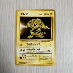 エレブー 旧裏 マーク無し ポケモンカード - メルカリ