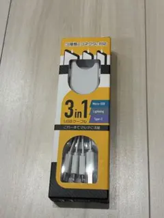 3 in 1 USBケーブル Micro-USB Lightning TypeC