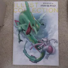ポケモンカードゲームイラストコレクションのサムネイル