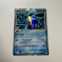 ラティオスex δ ☆ 拡張パック さいはての攻防 023/068