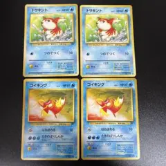 【旧裏】トサキント コイキング 4枚