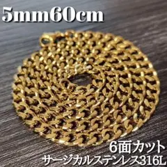 18kgp ６面　喜平チェーン　ネックレス 5mm60cm