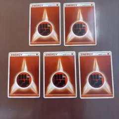 ポケモン基本闘エネルギー 5枚セット
