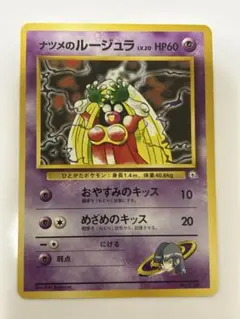 2026年最新】ナツメのルージュラの人気アイテム - メルカリ