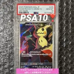 2026年最新】ミミッキュ ar psa10の人気アイテム - メルカリ