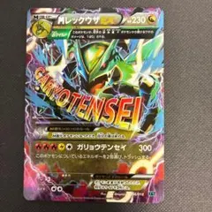 2026年最新】Mレックウザex 006の人気アイテム - メルカリ