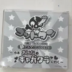 イケダンMAX 特典DVD - メルカリ