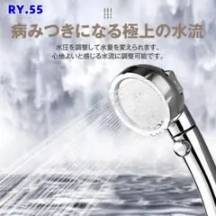RY.55 シャワーヘッド バスヘッド 節水 高水圧 3段階モード調節[and0